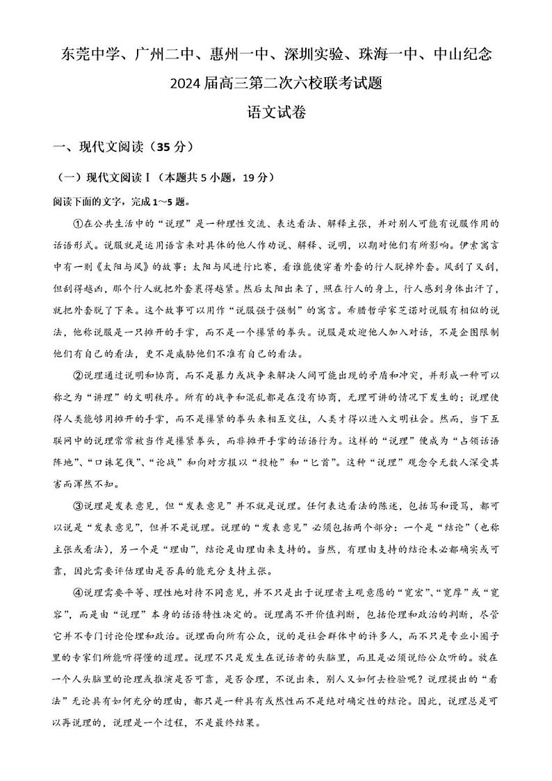 广东省六校2024届高三语文上学期第二次联考试题（PDF版附解析）01