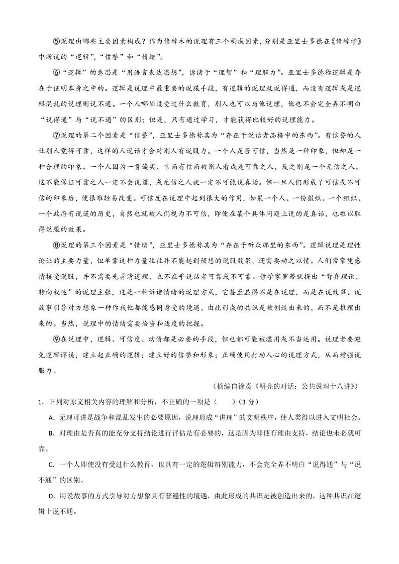 广东省六校2024届高三语文上学期第二次联考试题（PDF版附解析）02