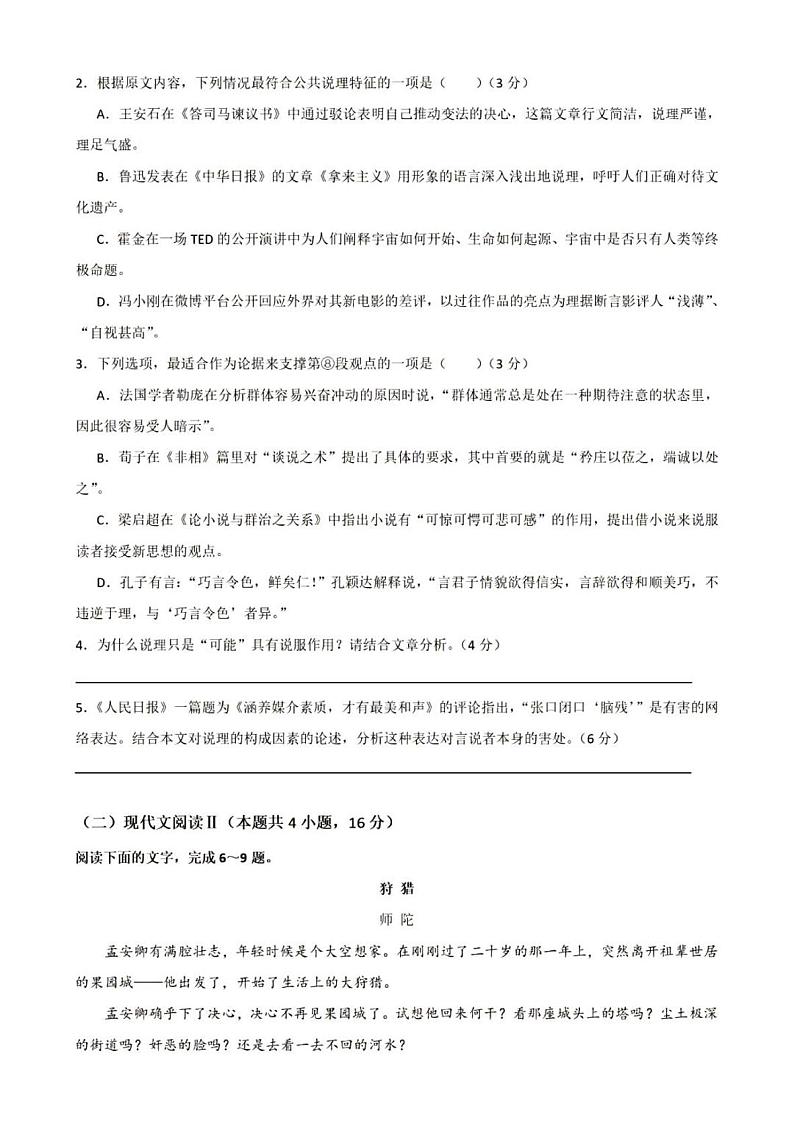 广东省六校2024届高三语文上学期第二次联考试题（PDF版附解析）03
