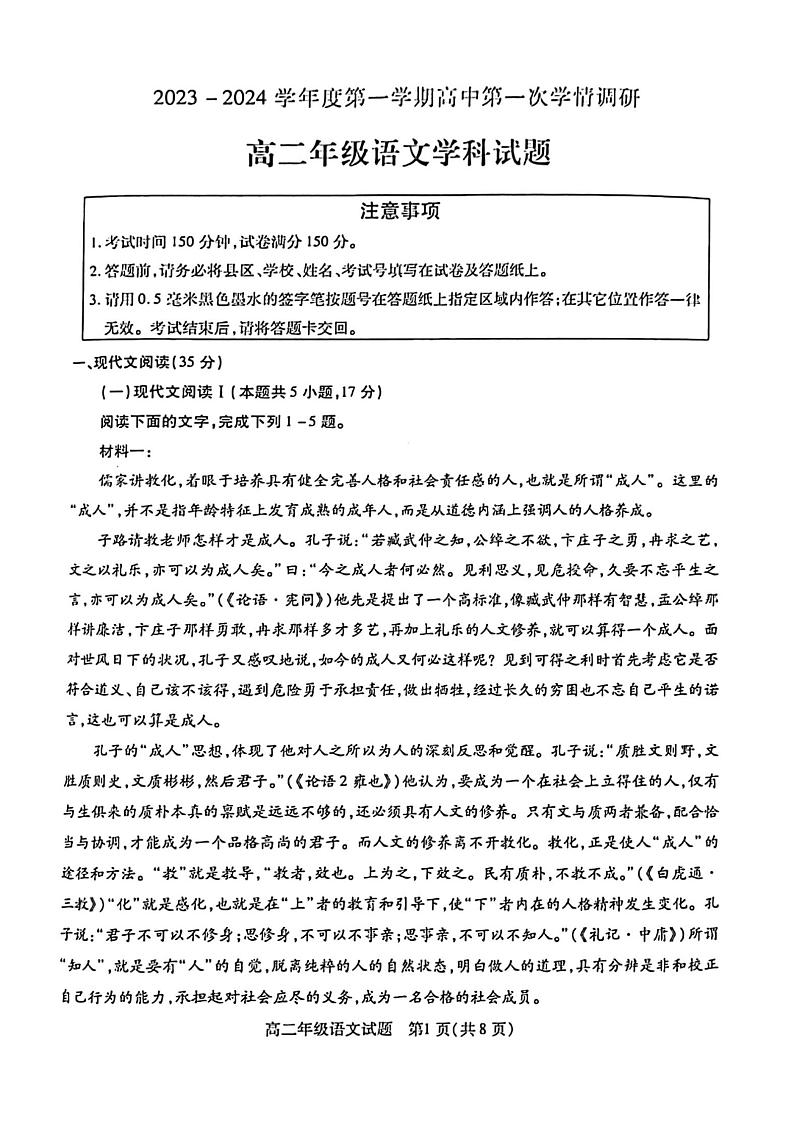 江苏省徐州市沛县2023-2024学年高二上学期10月月考语文试题01