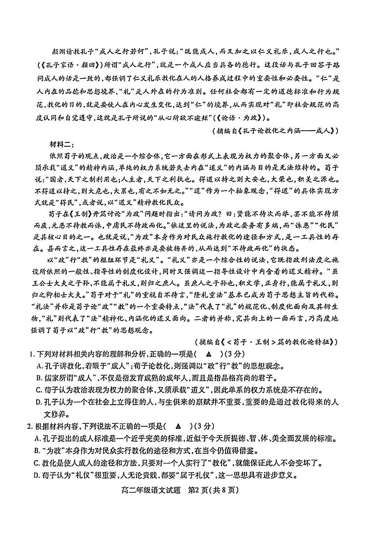 江苏省徐州市沛县2023-2024学年高二上学期10月月考语文试题02