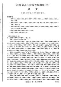 陕西省宝鸡教育联盟2024届高三语文上学期阶段性检测（二）（PDF版附答案）