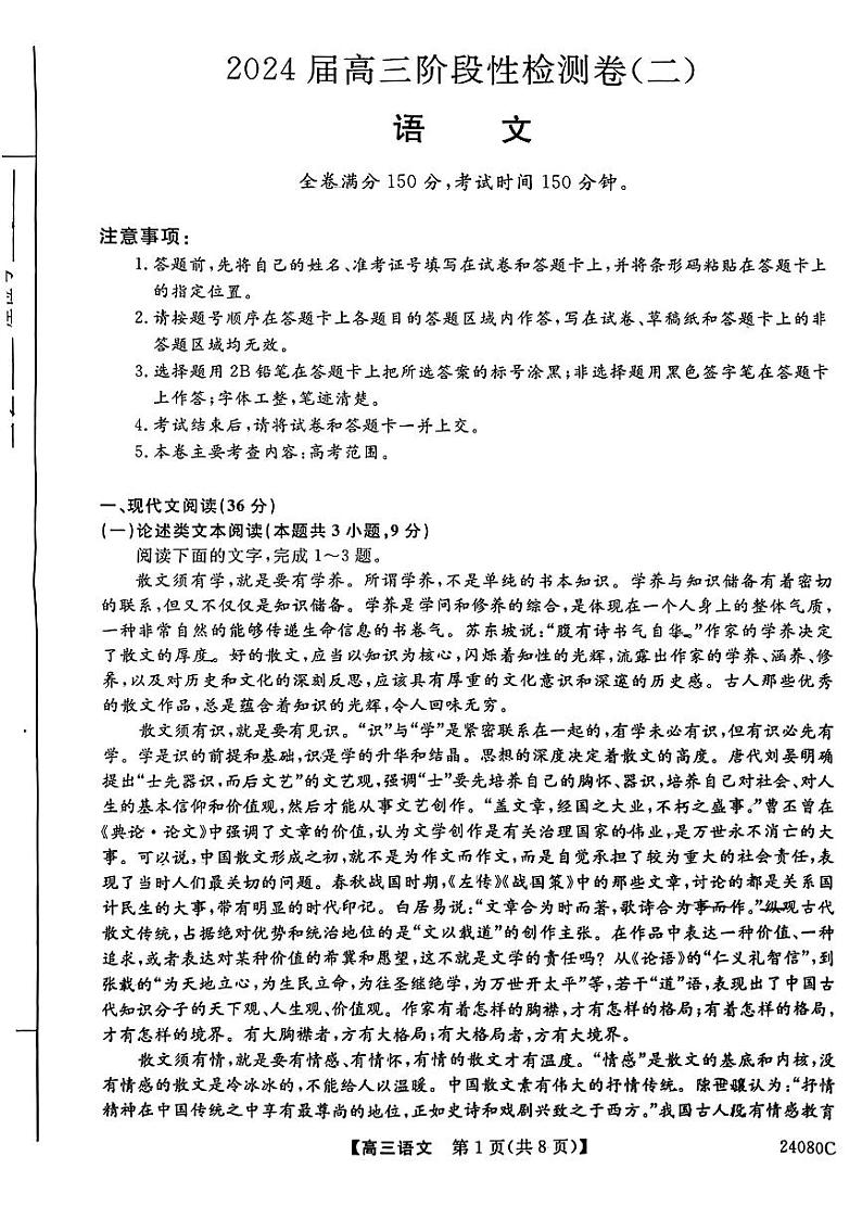 陕西省宝鸡教育联盟2024届高三语文上学期阶段性检测（二）（PDF版附答案）第1页
