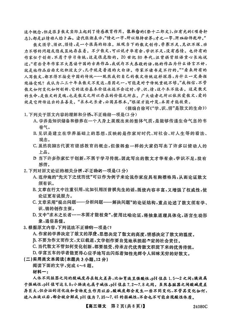 陕西省宝鸡教育联盟2024届高三语文上学期阶段性检测（二）（PDF版附答案）第2页