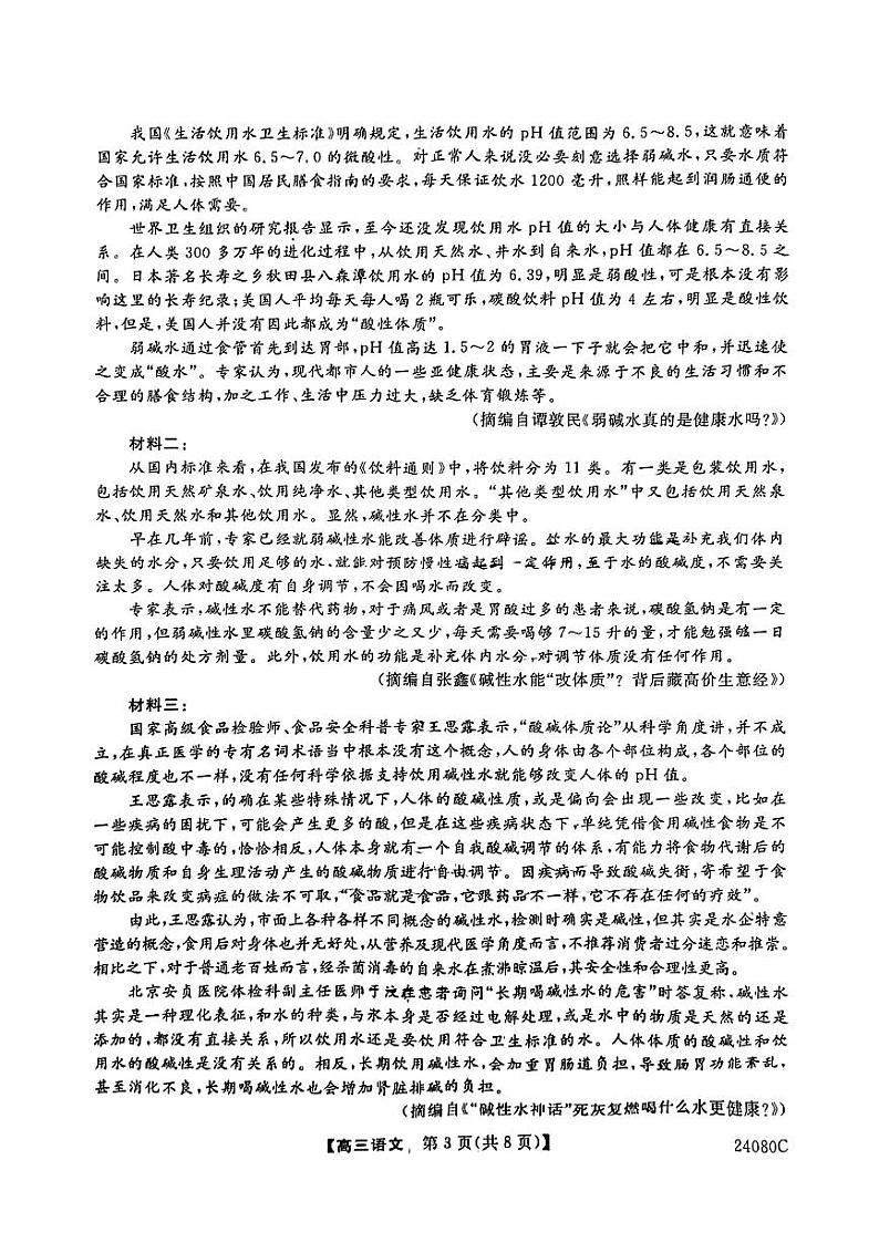 陕西省宝鸡教育联盟2024届高三语文上学期阶段性检测（二）（PDF版附答案）第3页