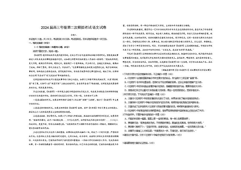 2024届河南省鹤壁市高中高三上学期第二次模拟考试语文试题第1页