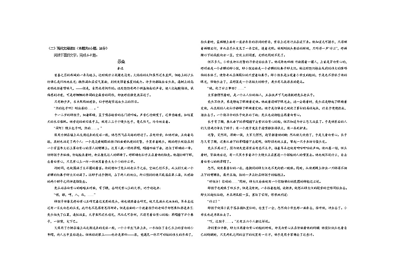 2024届河南省鹤壁市高中高三上学期第二次模拟考试语文试题第2页