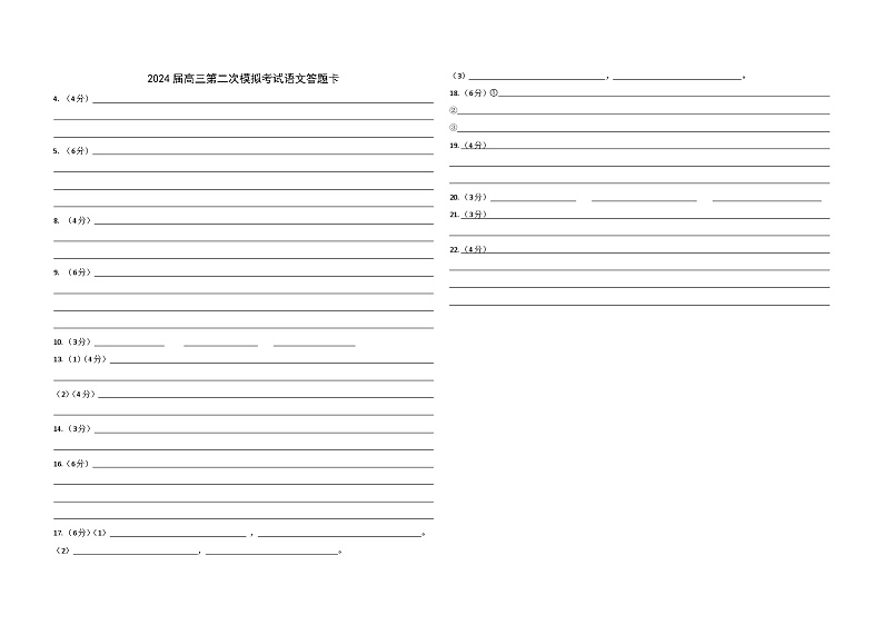 2024届河南省鹤壁市高中高三上学期第二次模拟考试语文答题卡第1页