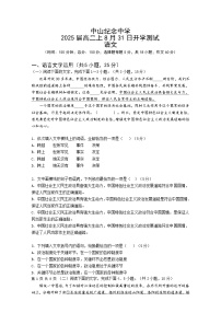 2023-2024学年广东省中山市中山纪念中学高二上学期开学考试语文试题