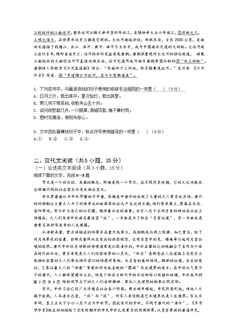 广东省中山市中山纪念中学2023-2024学年高二上学期开学考试语文试题第2页