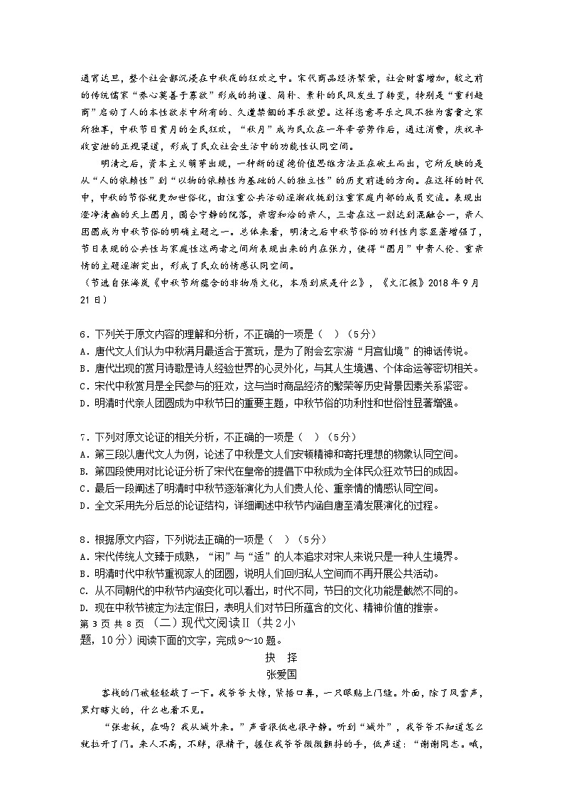 广东省中山市中山纪念中学2023-2024学年高二上学期开学考试语文试题第3页