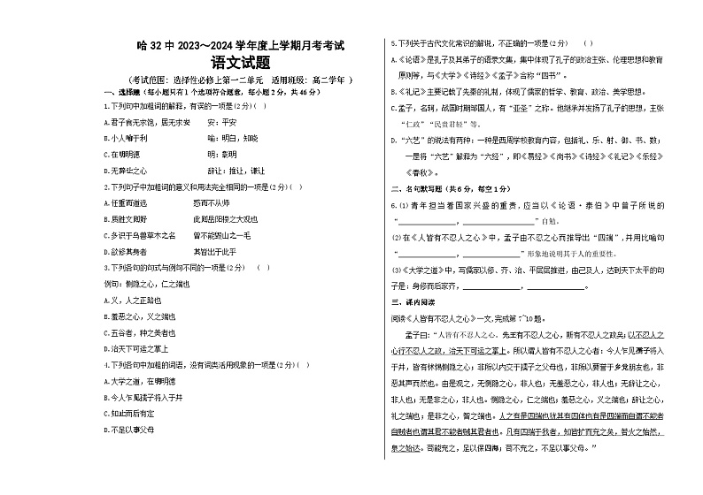 2023-2024学年黑龙江省哈尔滨市第三十二中学校高二上学期10月月考语文试题第1页