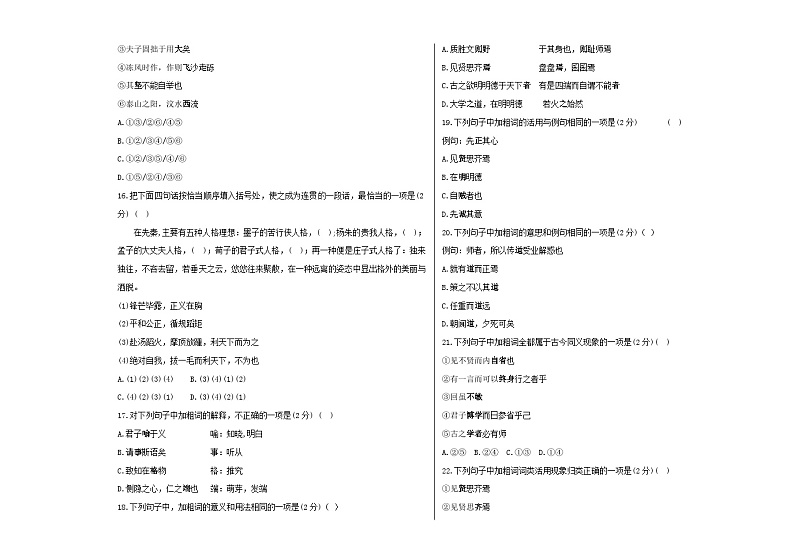 2023-2024学年黑龙江省哈尔滨市第三十二中学校高二上学期10月月考语文试题第3页