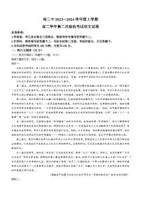 2023-2024学年黑龙江省哈尔滨市三中高二上学期第二次验收检测语文试题