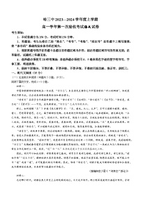 2023-2024学年黑龙江省哈尔滨市三中高一上学期第一次验收检测语文试题