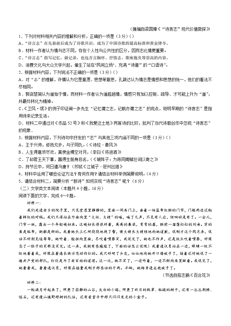 2023-2024学年黑龙江省哈尔滨市三中高一上学期第一次验收检测语文试题03