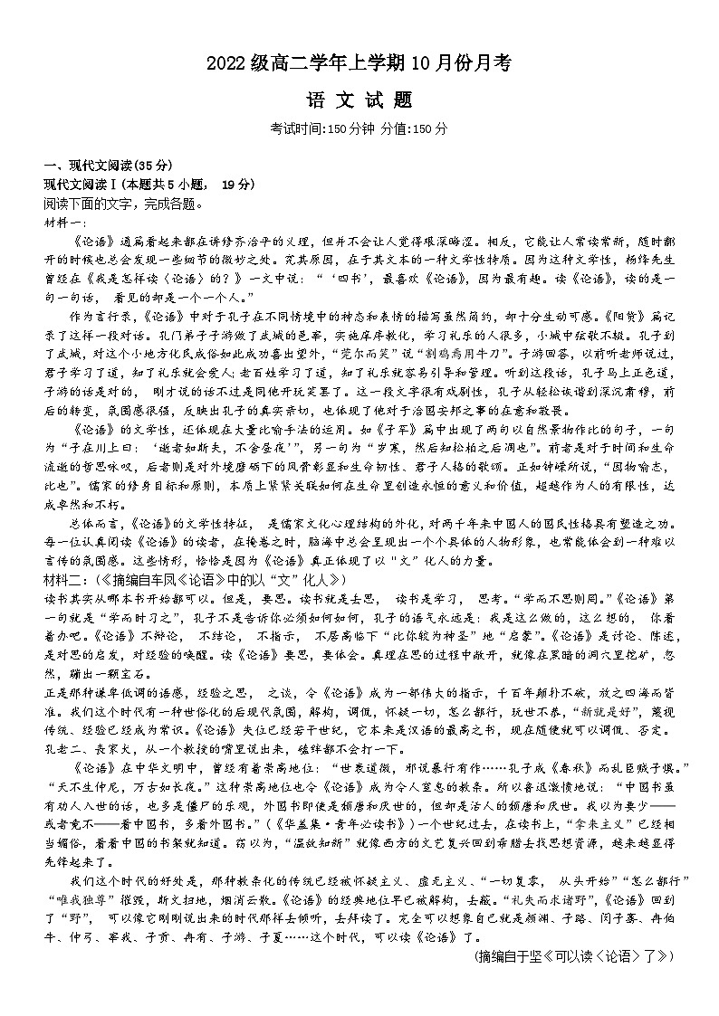 2023-2024学年黑龙江省牡丹江市第一高级中学高二上学期10月月考语文试题01