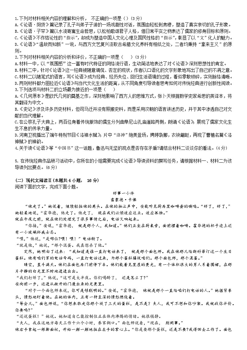 2023-2024学年黑龙江省牡丹江市第一高级中学高二上学期10月月考语文试题02
