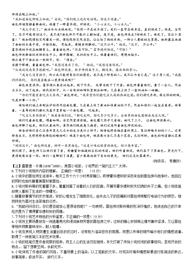 2023-2024学年黑龙江省牡丹江市第一高级中学高二上学期10月月考语文试题03