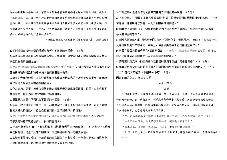 2023-2024学年湖北省恩施州咸丰春晖学校高一上学期9月月考语文试题第2页