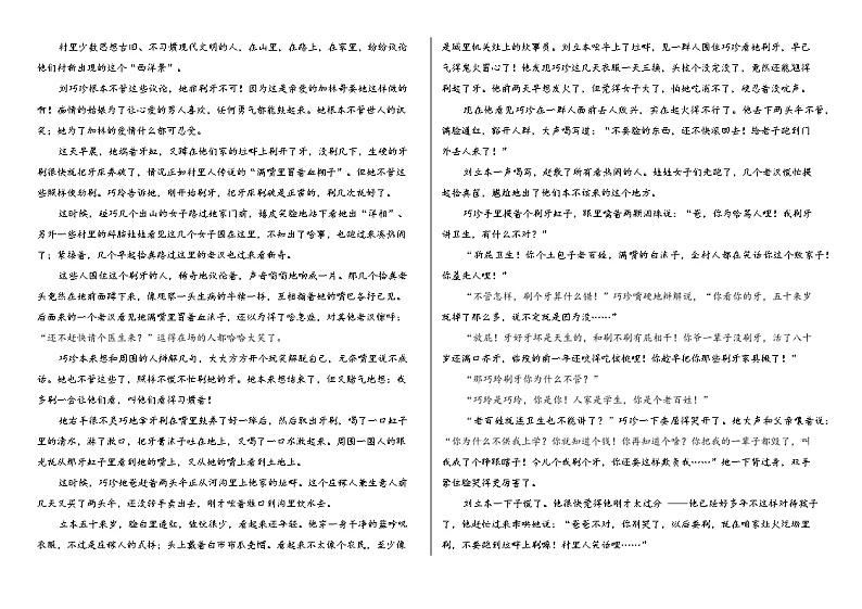 2023-2024学年湖北省恩施州咸丰春晖学校高一上学期9月月考语文试题第3页