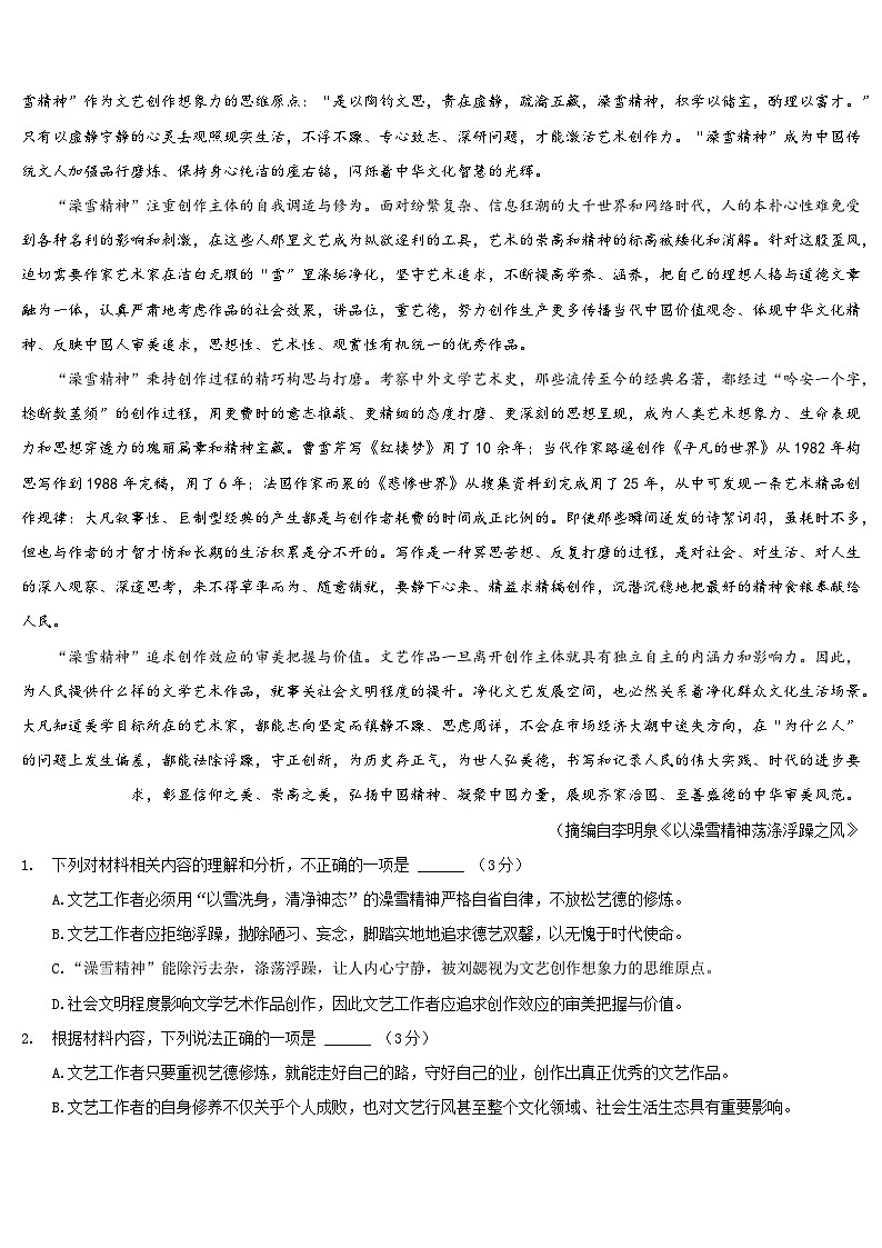 2023-2024学年湖北省恩施州咸丰春晖学校高二上学期9月月考语文试题02