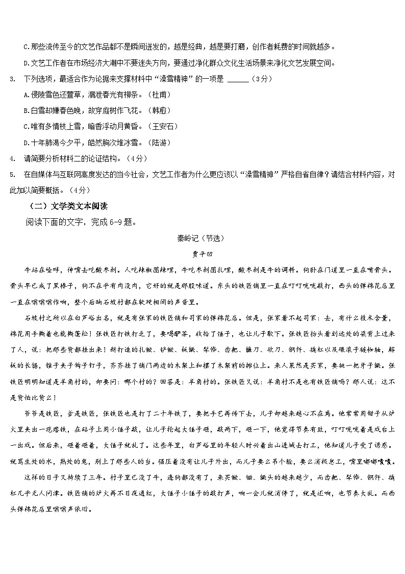 2023-2024学年湖北省恩施州咸丰春晖学校高二上学期9月月考语文试题03