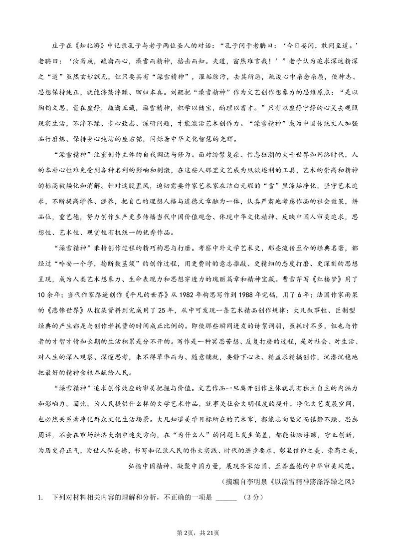2023-2024学年湖北省恩施州咸丰春晖学校高二上学期9月月考语文试题02
