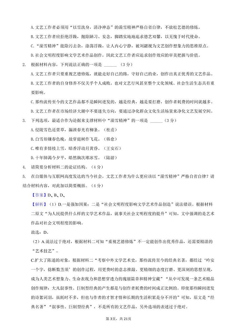 2023-2024学年湖北省恩施州咸丰春晖学校高二上学期9月月考语文试题03
