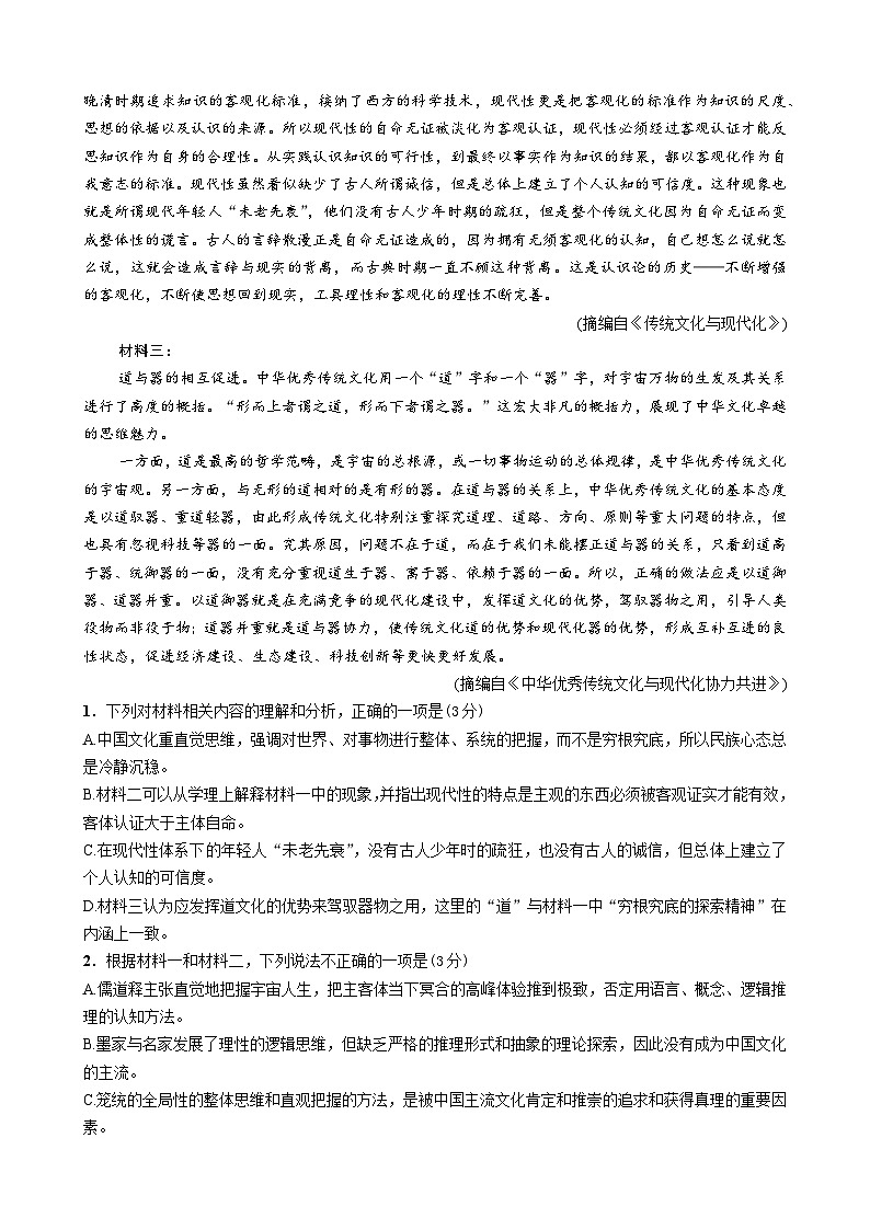 2023-2024学年吉林省长春市博硕学校高二上学期第一次阶段性测试语文试题02