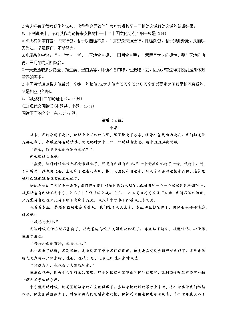 2023-2024学年吉林省长春市博硕学校高二上学期第一次阶段性测试语文试题03