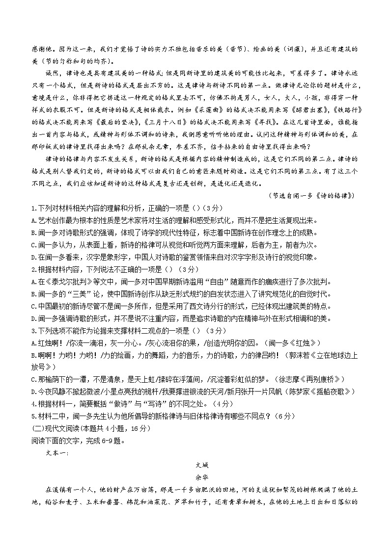 2023-2024学年吉林省长春市四校高一上学期第一次联考语文试题02