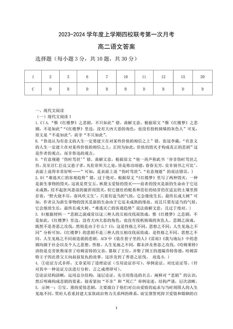 2023-2024学年吉林省四平市第一高级中学等四校高二上学期10月联考语文试题01