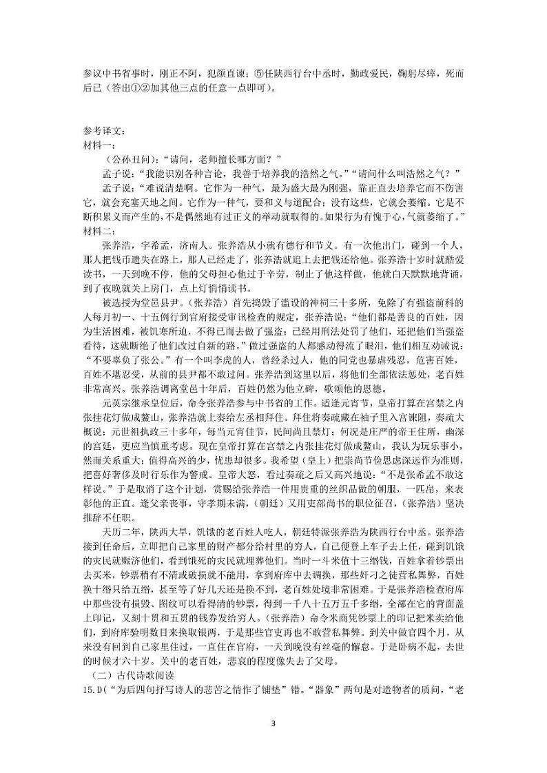 2023-2024学年吉林省四平市第一高级中学等四校高二上学期10月联考语文试题03