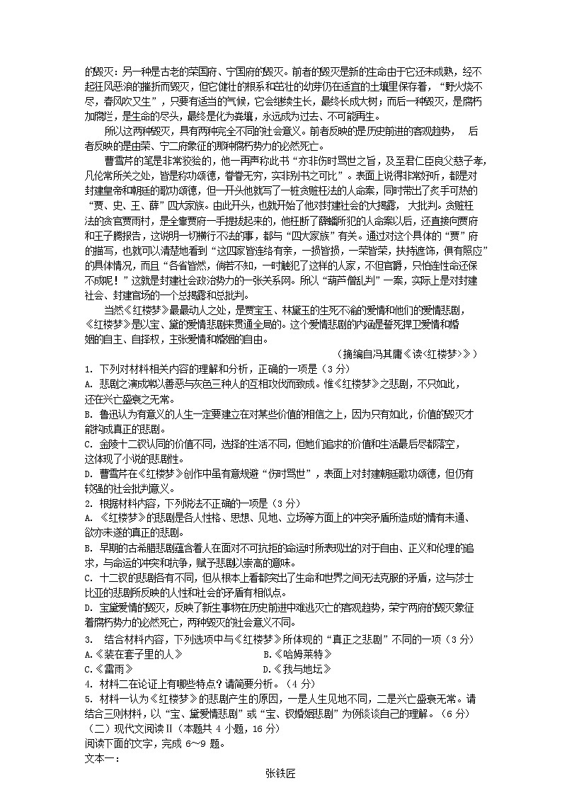 2023-2024学年吉林省四平市第一高级中学等四校高二上学期10月联考语文试题02