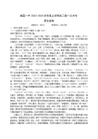 2023-2024学年江西省南昌市第一中学高二上学期10月月考语文试题