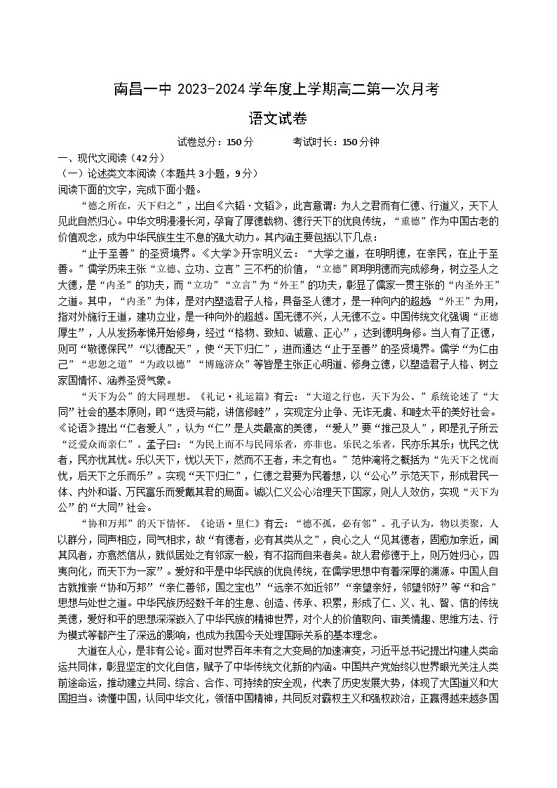 2023-2024学年江西省南昌市第一中学高二上学期10月月考语文试题01