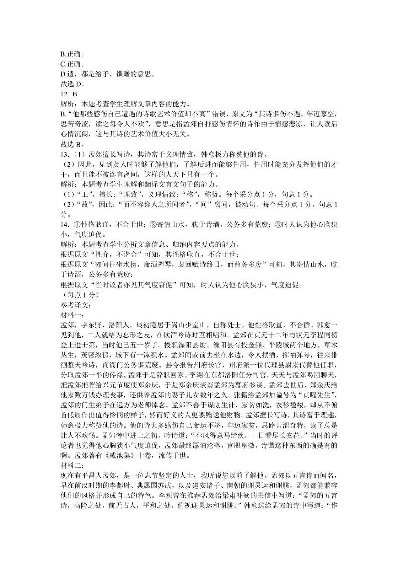 辽宁省滨城高中联盟2023-2024学年高一上学期10月月考语文答案第2页