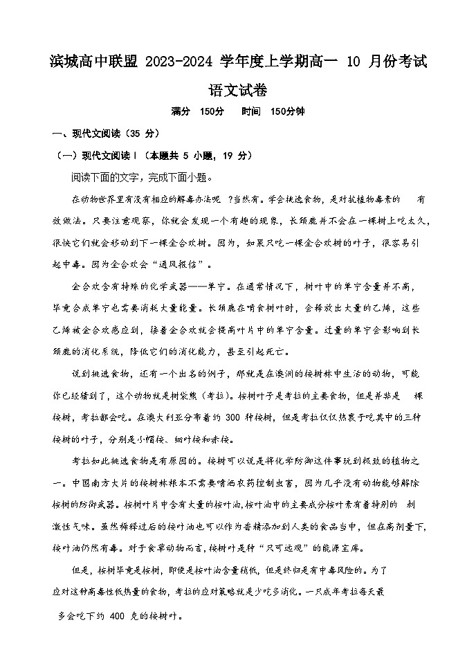 辽宁省滨城高中联盟2023-2024学年高一上学期10月月考语文试题第1页