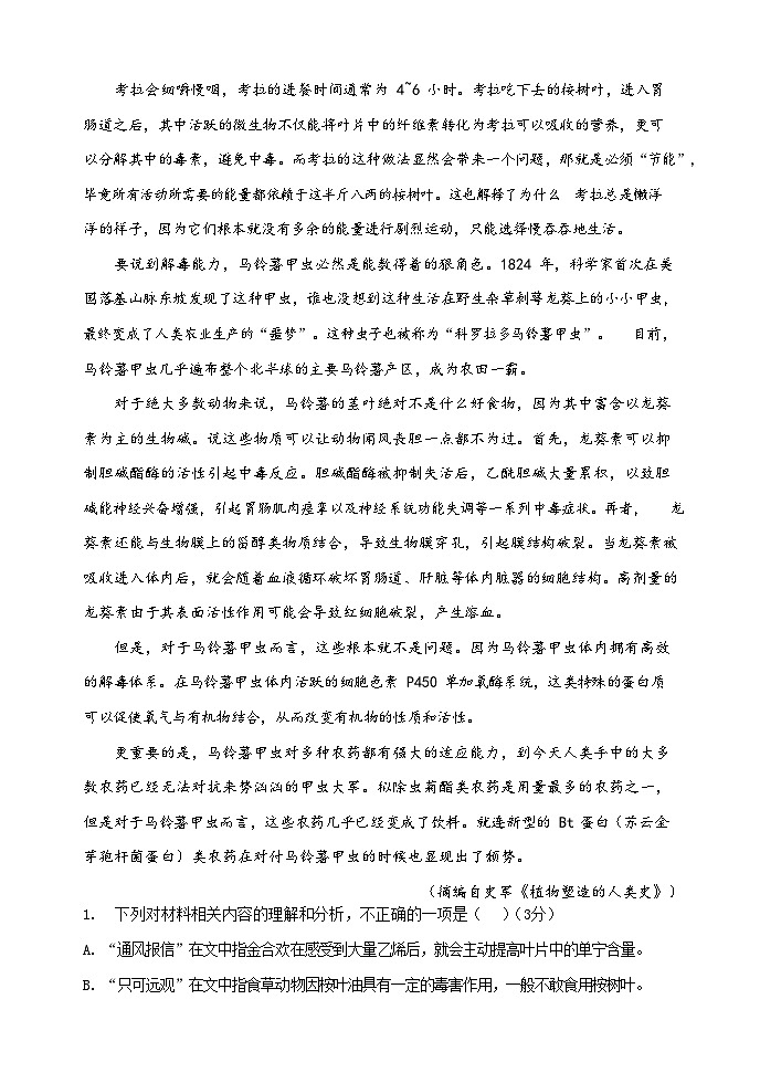 辽宁省滨城高中联盟2023-2024学年高一上学期10月月考语文试题第2页