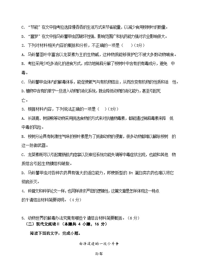 辽宁省滨城高中联盟2023-2024学年高一上学期10月月考语文试题第3页
