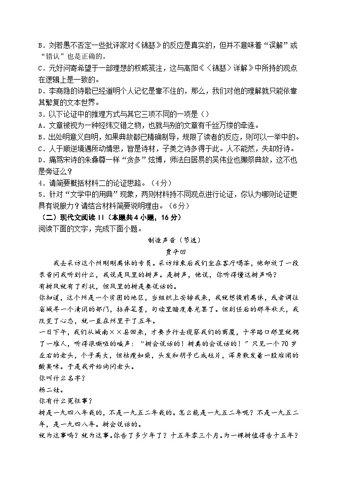 2023-2024学年辽宁省辽东教学共同体高二上学期10月月考语文试题03
