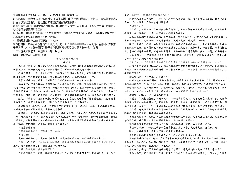 2023-2024学年山东省德州市第一中学高一上学期10月月考语文试题第2页