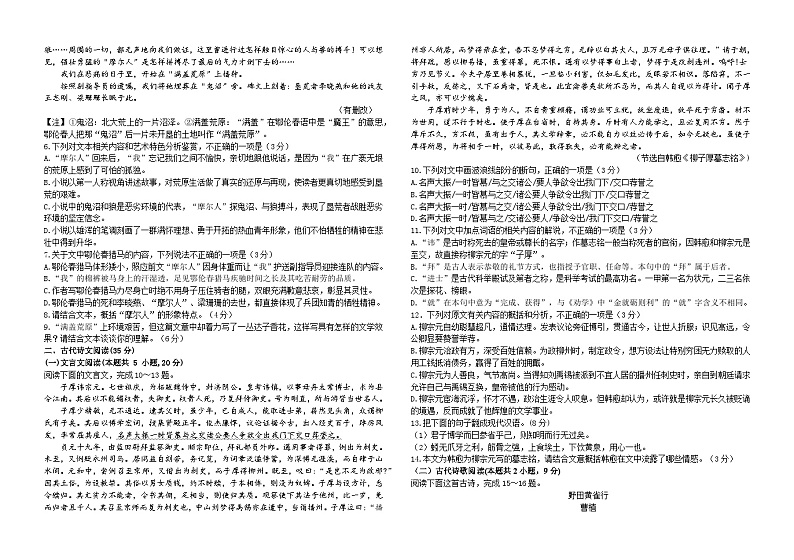 2023-2024学年山东省德州市第一中学高一上学期10月月考语文试题第3页
