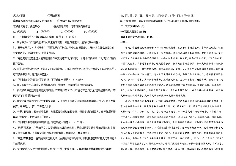 2023-2024学年山东省聊城市颐中外国语学校高二上学期第一次月考语文试题第2页