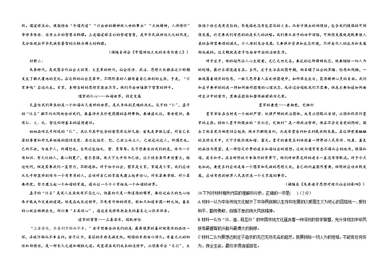 2023-2024学年山东省聊城市颐中外国语学校高二上学期第一次月考语文试题第3页