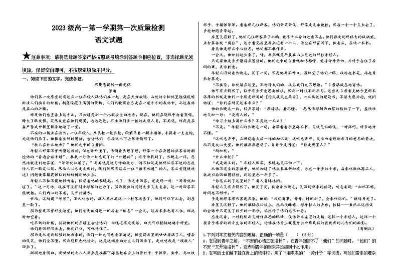2023-2024学年山东省聊城市颐中外国语学校高一上学期第一次月考语文试题第1页