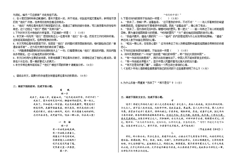 2023-2024学年山东省聊城市颐中外国语学校高一上学期第一次月考语文试题第2页