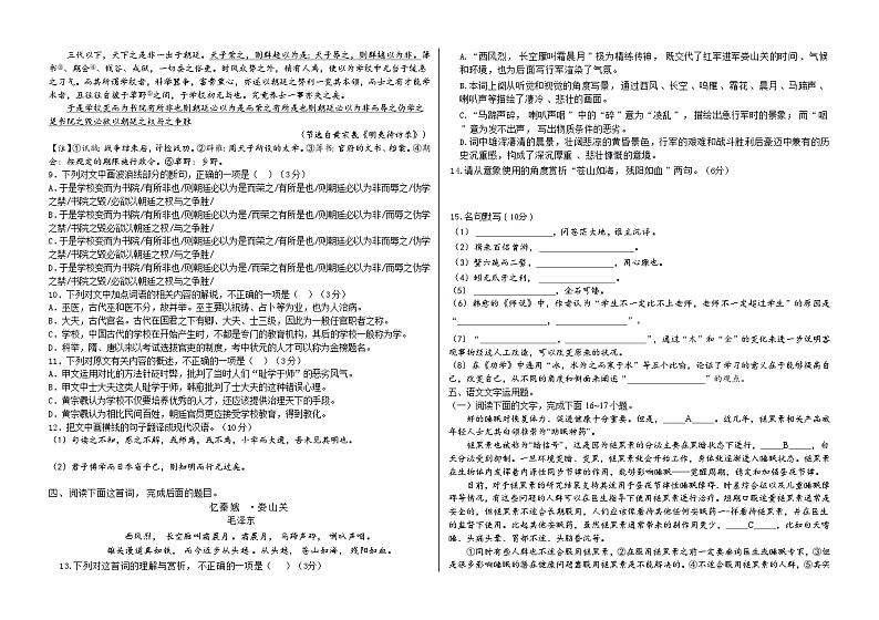 2023-2024学年山东省聊城市颐中外国语学校高一上学期第一次月考语文试题第3页