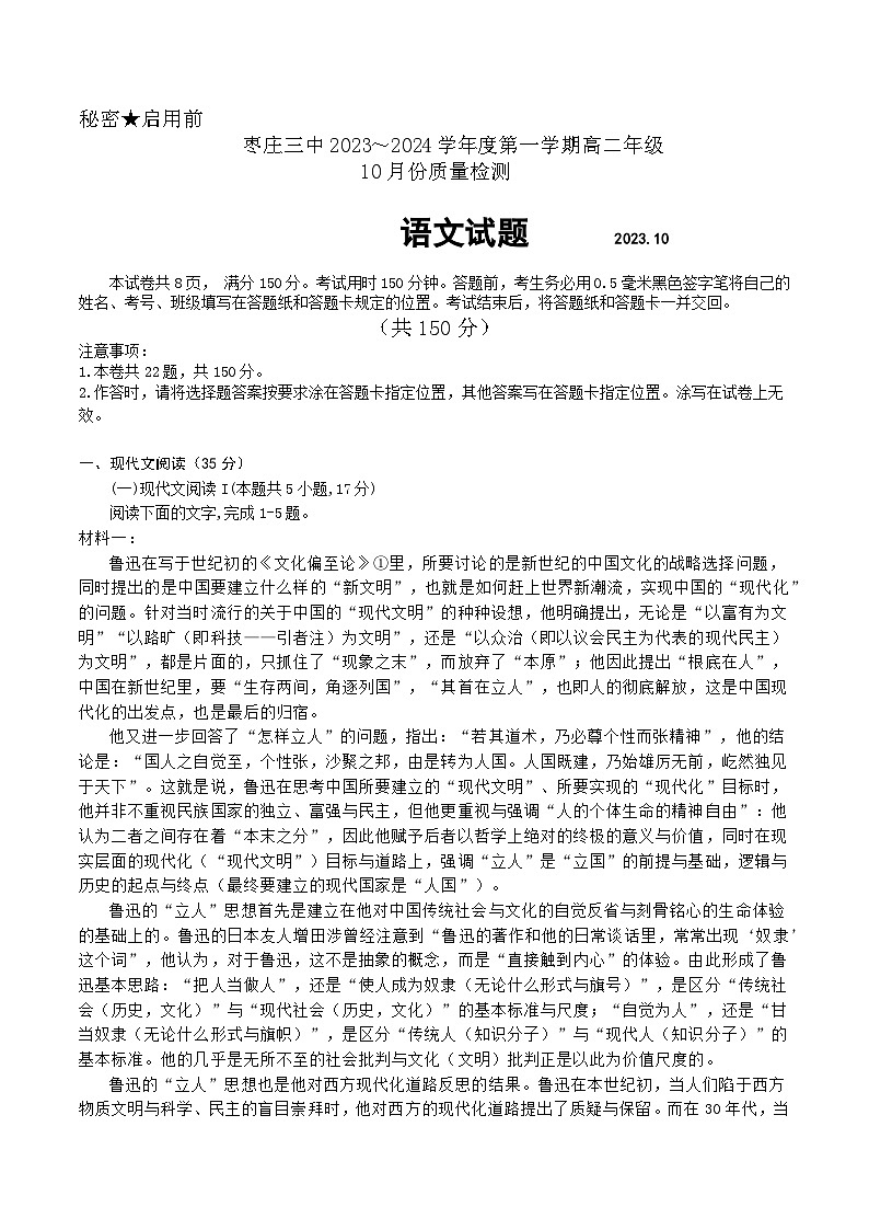 2023-2024学年山东省枣庄市第三中学高二上学期10月月考语文试题第1页